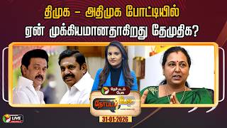  Nerpada Pesu          Dmk  Admk  Dmdk