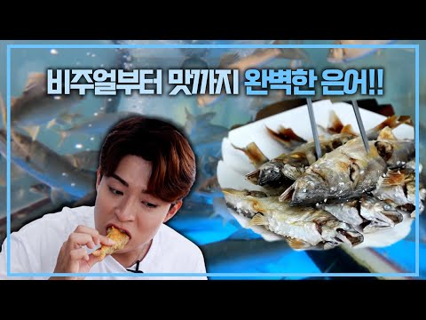 [숏클립] 비주얼부터 맛까지 완벽한 은어!! (KBS 2022.06.22, 수 방송)