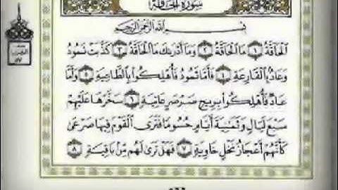 سورة الحاقة من الحرم المكي - ماهر المعيقلي -