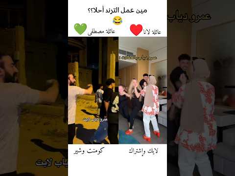 ضرب الكل مين يفوز لاناولين ولا مصطفى اكسبلور ترند تيك توك تصميمي