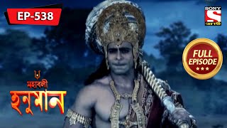 Mahabali Hanuman - Hanuman Brings A Horse - Ep 538 - Full Episode - 13th December 2021 Thumb