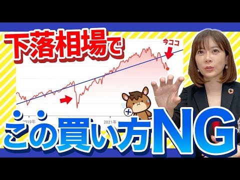 【高リスク】米国株の下落が続いてる中でやってはいけないこと