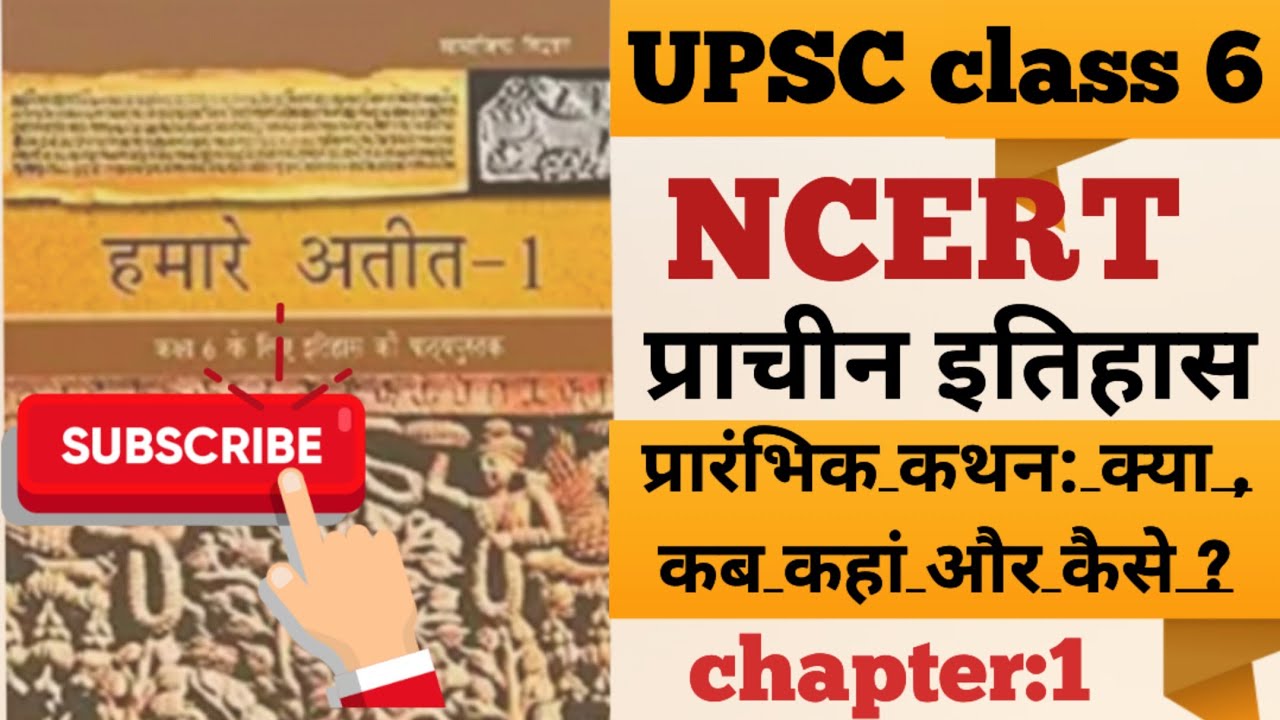Ncert history class 6th chapter no 1st subhaiasacademy youtube