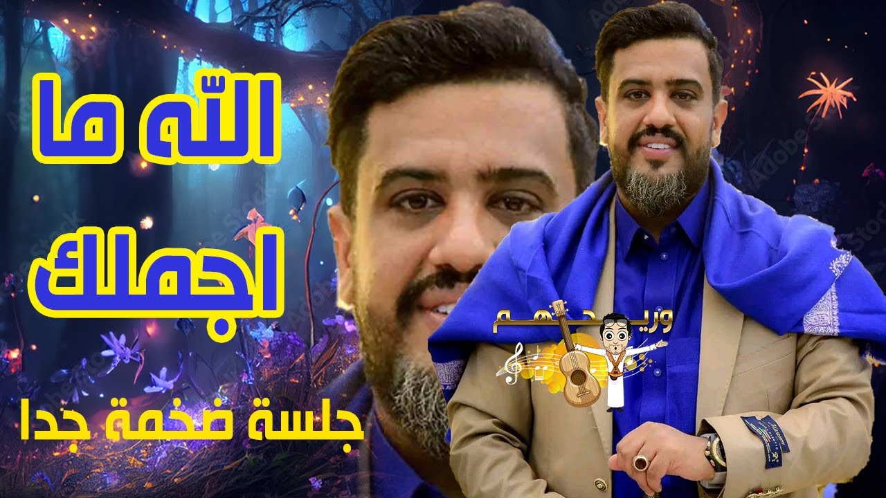 يحيى عنبه جلسه تراثية بمزاااج عااالي│ عليك سموني - كم لي مراعي لك│ أفضل جلسه بتشووفها NEW