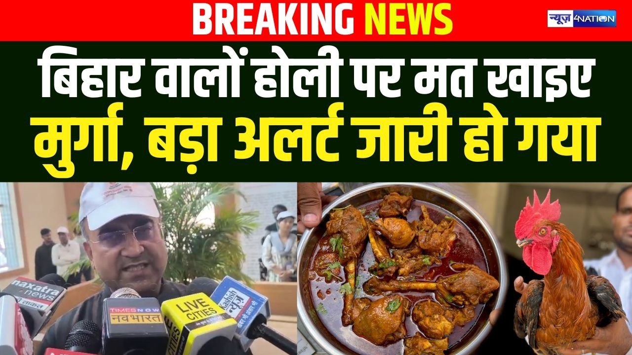 Bihar वालों के लिए बड़ा अलर्ट हुआ जारी, मत खाइए Murga, Mangal Pandey क्या बोले ? Bihar News