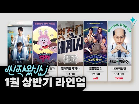 [신작왔SHOW] <strong>2022</strong> 새해엔 꼭 이루고픈 5가지 본방사수 소원 🙏 (<strong>feat</strong>. 1월 상반기 라인업)