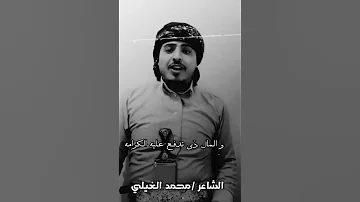 اروع قصيده كلها حكم الشاعر محمد حسن الغيلي 