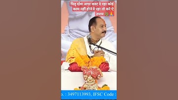 पितृ दोस कस्ट दे रहा तो करे ऐ उपाय 🌿🙏#pandit_pradeep_ji_mishra #ravish #archana
