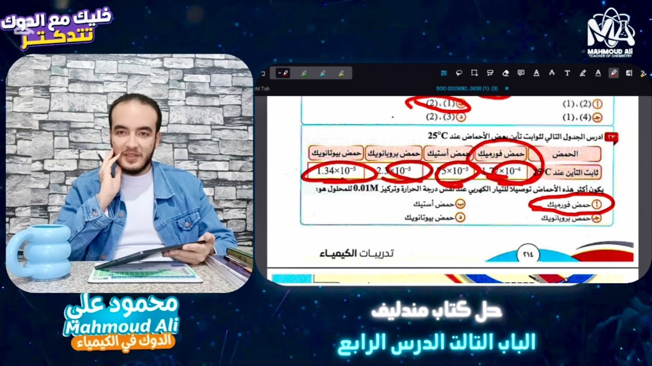 حل الدرس الرابع الباب الثالث مندليف كيمياء| ثانوية عامة 2026