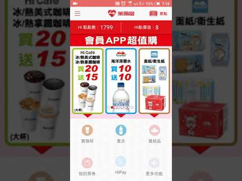 手機APP_萊爾富Hi-Life VIP