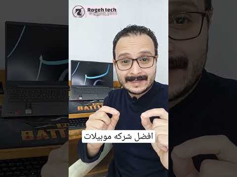 ما هي افضل شركه موبيلات