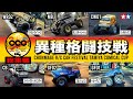【総集編】タミヤ コミカル＆ビッグタイヤ 異種格闘技戦を一気見！【レース実況】