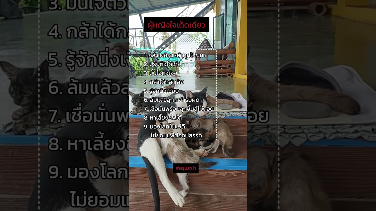 ผู้หญิงใจเด็ดเดี่ยว