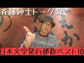 【日本文学発行部数ベスト10】