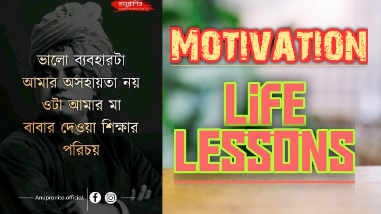 Best Powerful Motivational video in Bengali | Inspiring speech | Life ...