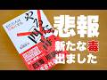 【 やるな!四毒 】よしりんピンチ!船瀬俊介さんの4毒抜き否定本を読んでみた感想。