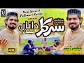 Sarkar Da Naa Lasa | New Special Pothwari Naat 2022 | Umair Zubair