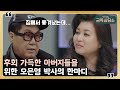 가수 조영남, ＂아들들이 저를 부모로 생각하지 않을 것 같습니다＂ [오은영의 금쪽 상담소] | 오은영의 금쪽 상담소 21 회