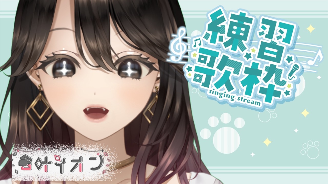 【歌枠】むずいのばっかり好きになる【Vtuber】倉叶イオン