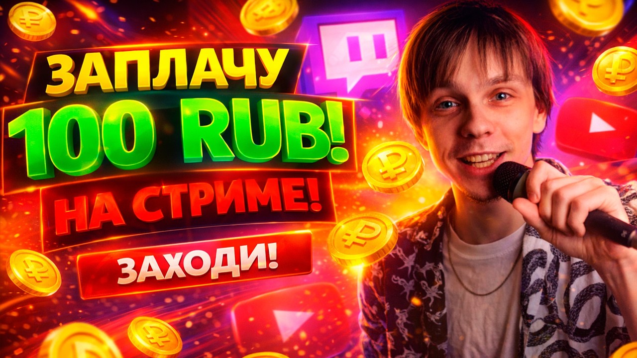 100 рублей подписчику за победу в EXTRA