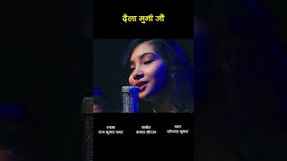 Daila Muni Jau | दैला मुनी जौं | By Anjel Sunar | Kamal Saurag - Rajkumar Bagar  | Narayan Rayamajhi