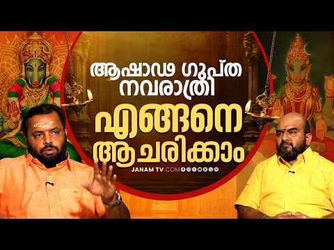 വാരാഹി ദേവിയ്ക്ക് ക്ഷേത്രങ്ങൾ കുറവായതിന് കാരണം..?തന്ത്രി രാജേഷ് ശർമ്മ പറയുന്നു.. | Janam Online