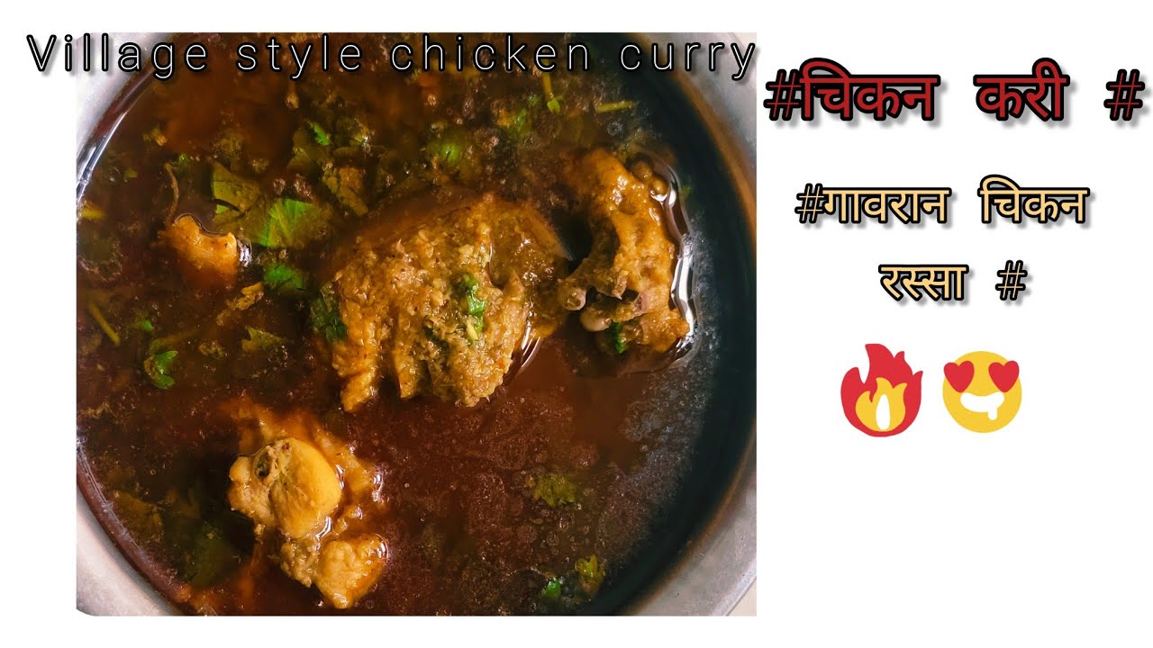 Village style chicken curry 