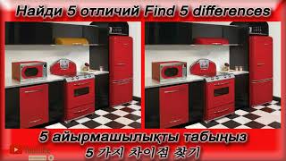 99% FAIL! Can You Find All 5 Differences π #0022