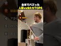 ㊗️150万再生！全米でバズった人間vs虫たちTOP6