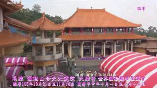 1051031合天大道院世界全真收圓第三科期龍華聖道會HD影片犒軍部份1051101製