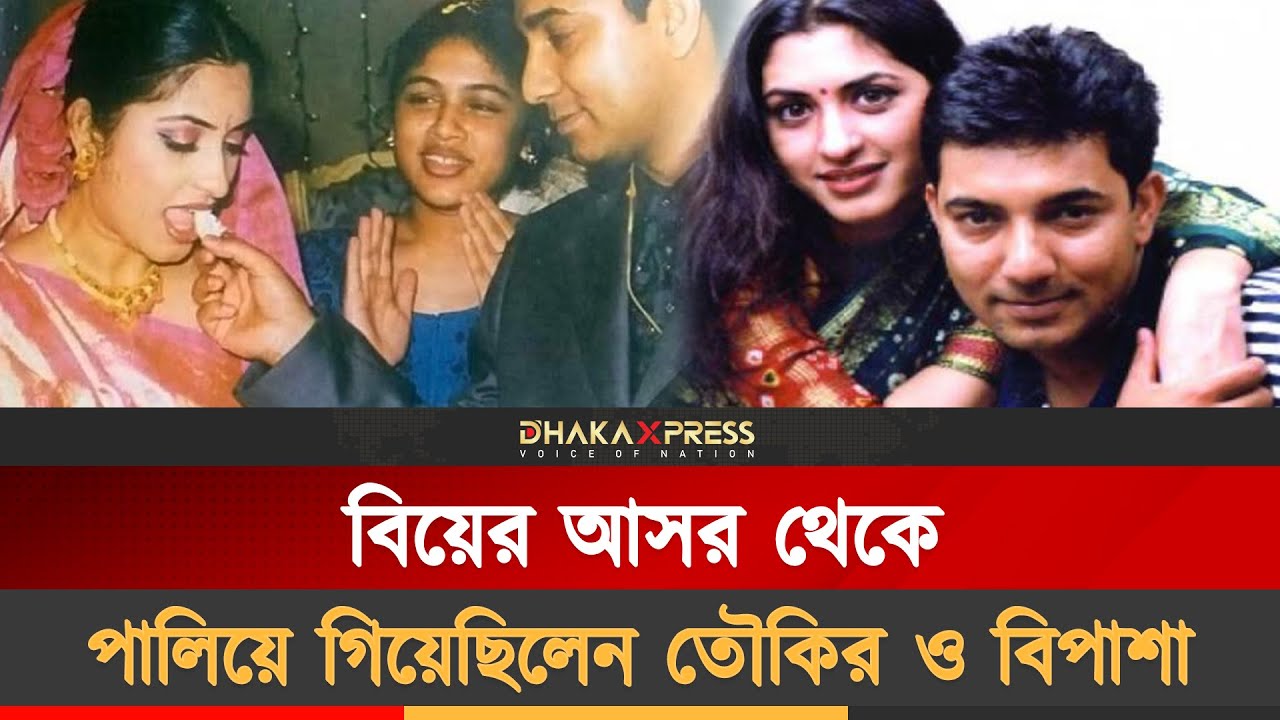 বিয়েতে আসা অতিথিরা অন্য হোটেলে গিয়ে খেয়েছেন | Tauquir Ahmed | Bipasha Hayat | Wedding Story