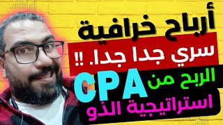 cpa marketing free traffic method | الربح من cpa