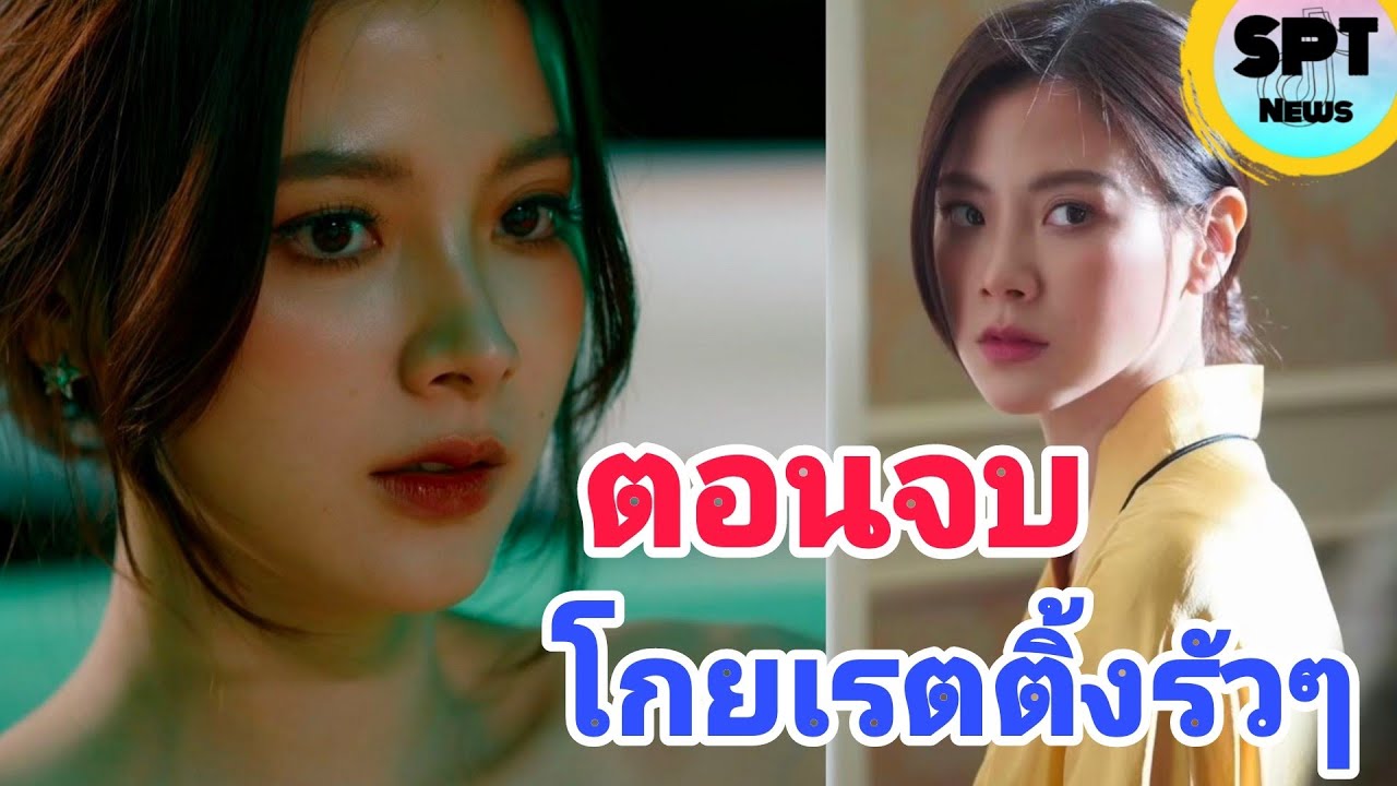 ลาจออย่างงดงาม “ทองประกายแสด” โกยเรตติ้งเข้าช่องวันรัวๆ ลาจออย่างงดงาม “ทองประกายแสด” โกยเรตติ้งเข้าช่องวันรัวๆ