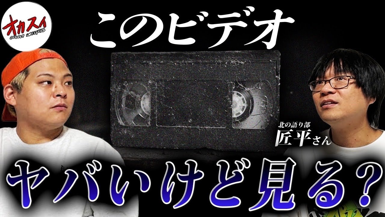 このビデオの映像は絶対に見てはいけません
