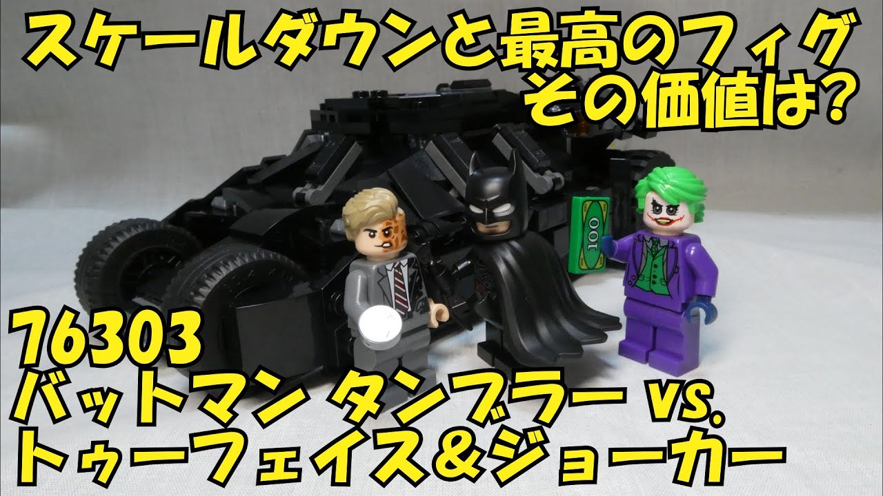 LEGO】40000円分が10000円で手に入る!? タンブラーに難あり 76303
