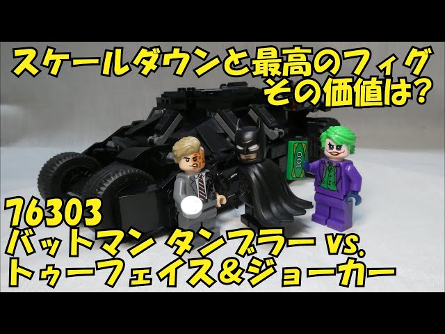 LEGO】40000円分が10000円で手に入る!? タンブラーに難あり 76303
