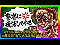 【緊急生放送】飲食店に釣り針が入ってたとコレコレさん動画で告発した女性が警察沙汰!問題が大きくなりやばいことに!