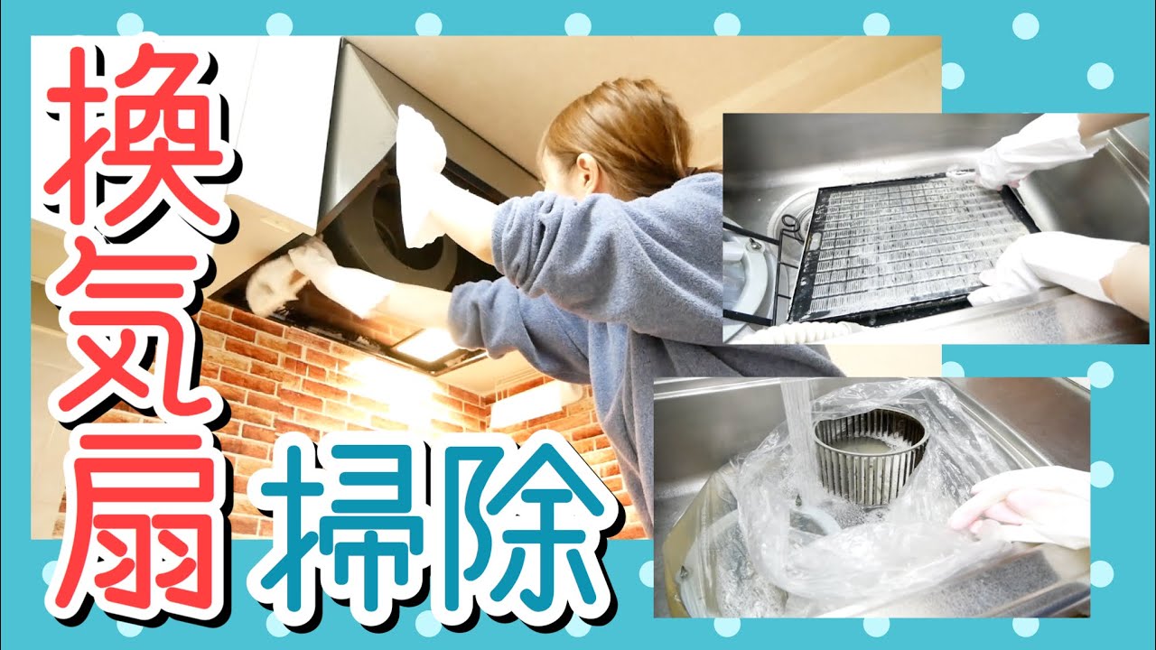 年末大掃除 ウタマロとオキシクリーンでキッチンの換気扇清掃 Youtube