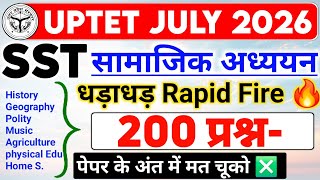 UPTET SST PAPER 2 | UPTET JUNIOR SOCIAL SCIENCE | UPTET PREVIOUS YEAR QUESTION PAPER | UPTET SST pyq