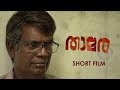 Thamara - Malayalam Short Film | Salim Kumar | Siby Thomas | Lukman | Hafiz Mohamed