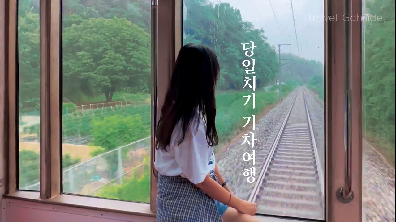 [ENG] 당일치기 낭만 기차여행 🚂 태백산맥부터 동해바다까지 하루에!