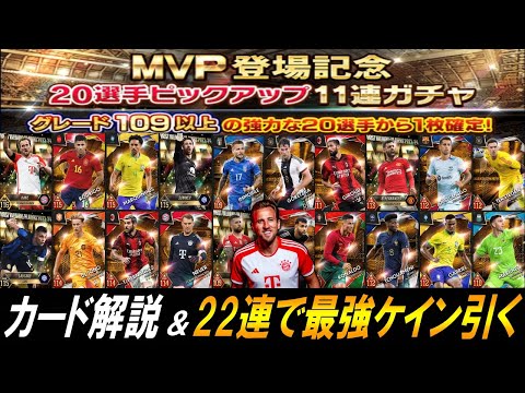 【ウイコレ】初心者っ必見！カード解説&22連で最強ケイン引きますｗｗ【ガチャ】