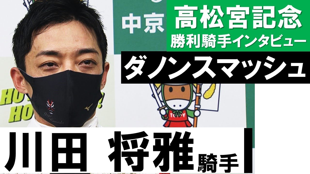 2021 高松宮記念 川田将雅騎手がダノンスマッシュで勝利 Jra重賞通算100勝を達成