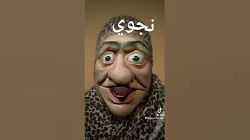 نجوي 