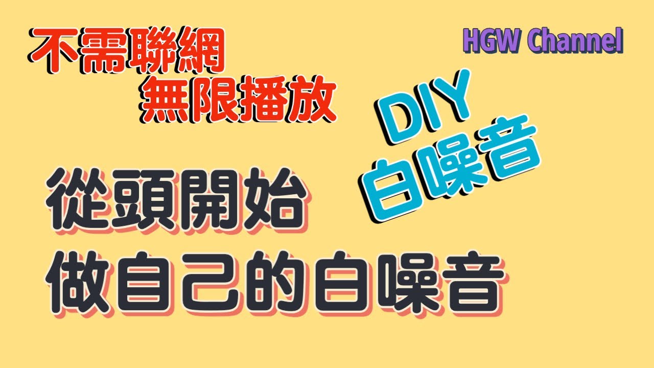 DIY free White Noise For Baby Sleeping diy free white noise for baby sleeping