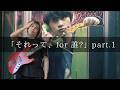 Base Ball Bear -「それって、for 誰?」part.1 Bass cover 弾いてみた TAB