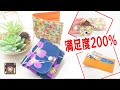 【二つ折りミニ財布の作り方】ファスナーなしが嬉しい