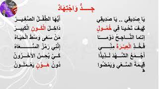 نشيد جد واجتهاد صف ثالث ابتدائي الفصل الدراسي الثاني