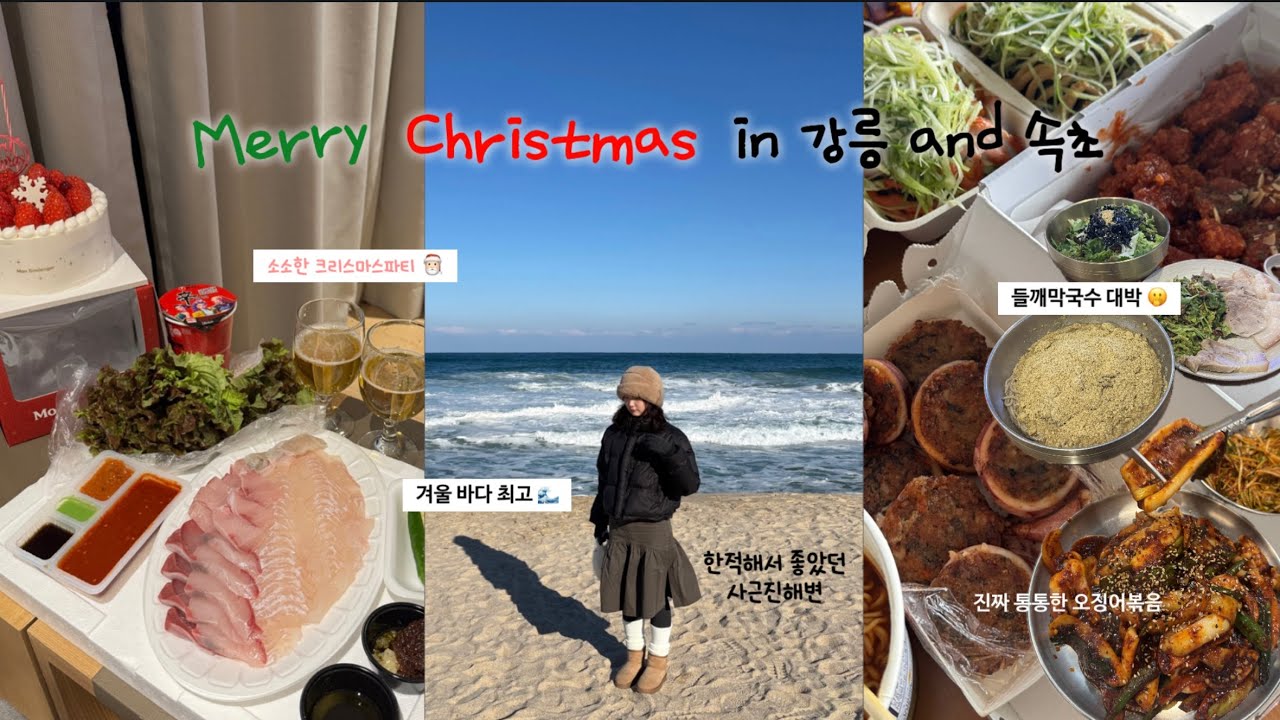 Vlog | 강릉 도착하자마자 카센터라니 😵‍💫 | 맛있는 거 왕창 먹은 강원도 여행, but 길감자실패…. | 힐링 잔뜩한 겨울바다 | 주차지옥에 갇힌 연휴 