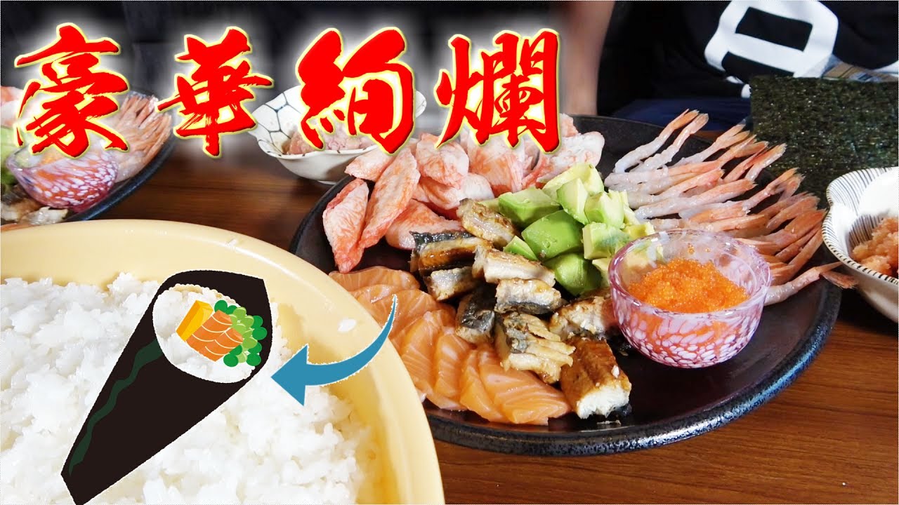 Free メンバーみんなで手巻き寿司パーティー Mp3 With 14 02
